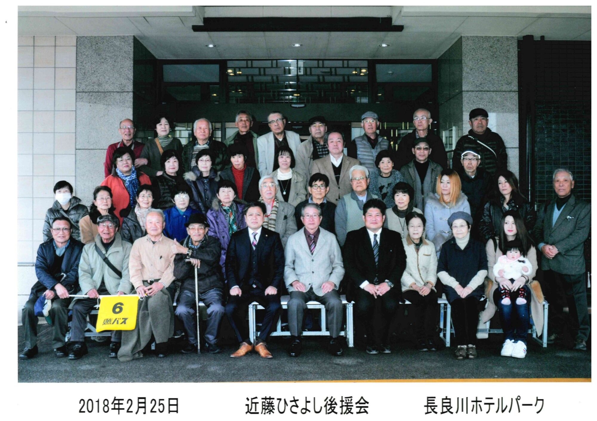 近藤ひさよし後援会